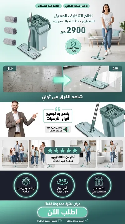 ممسحة التنظيف العميق