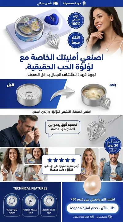 لؤلؤة الحب